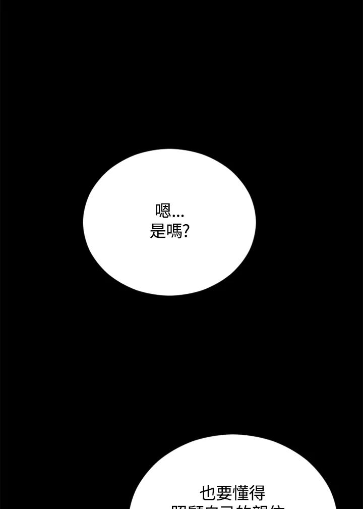 《上任首日黑暗降临》第3话 第91页