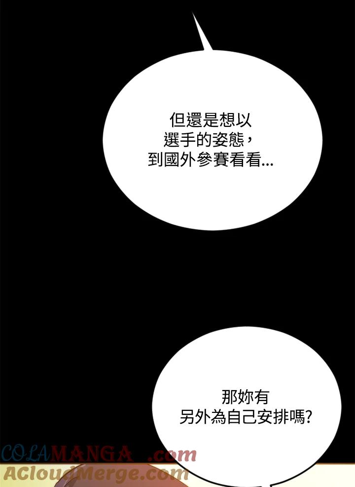 《上任首日黑暗降临》第3话 第45页