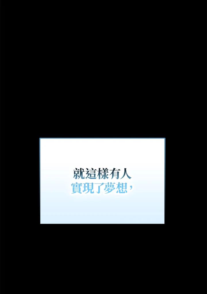 《上任首日黑暗降临》第3话 第62页