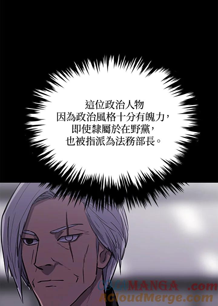 《上任首日黑暗降临》第3话 第81页