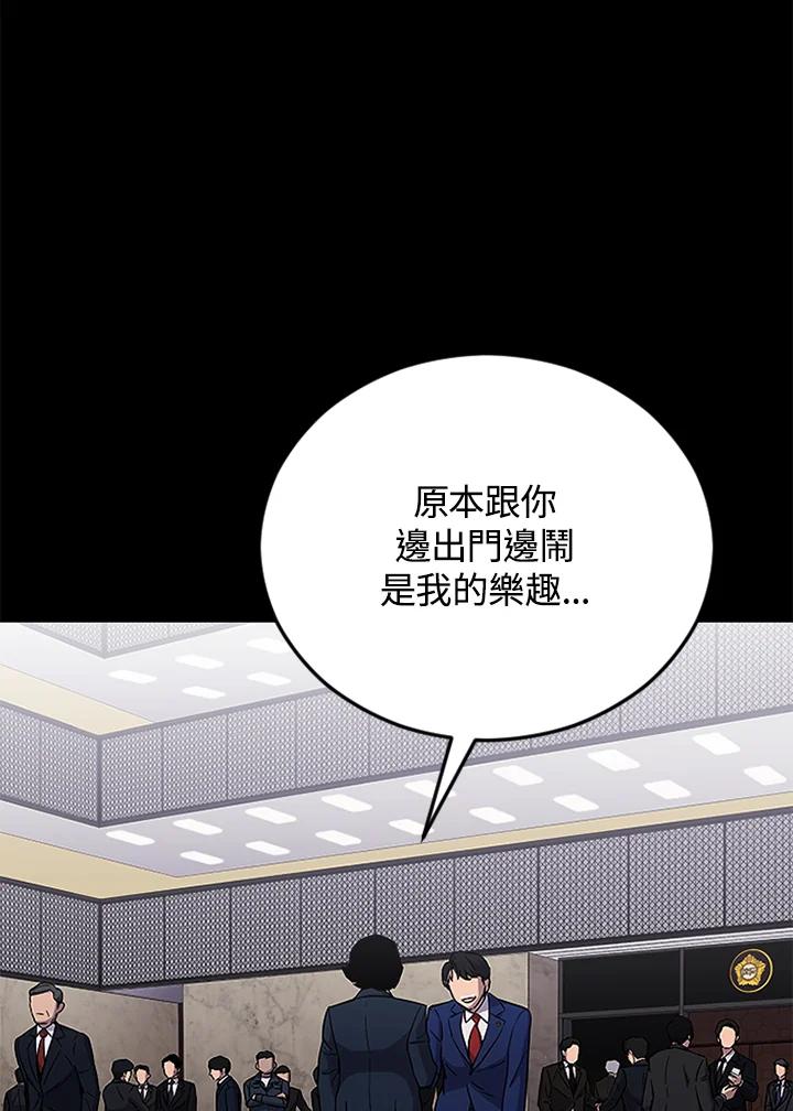 《上任首日黑暗降临》第3话 第86页