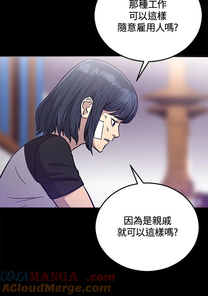 《上任首日黑暗降临》第3话 第53页