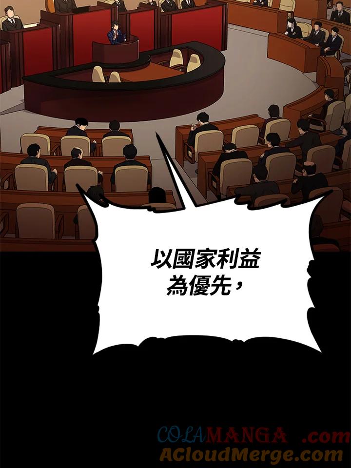 《上任首日黑暗降临》第3话 第125页