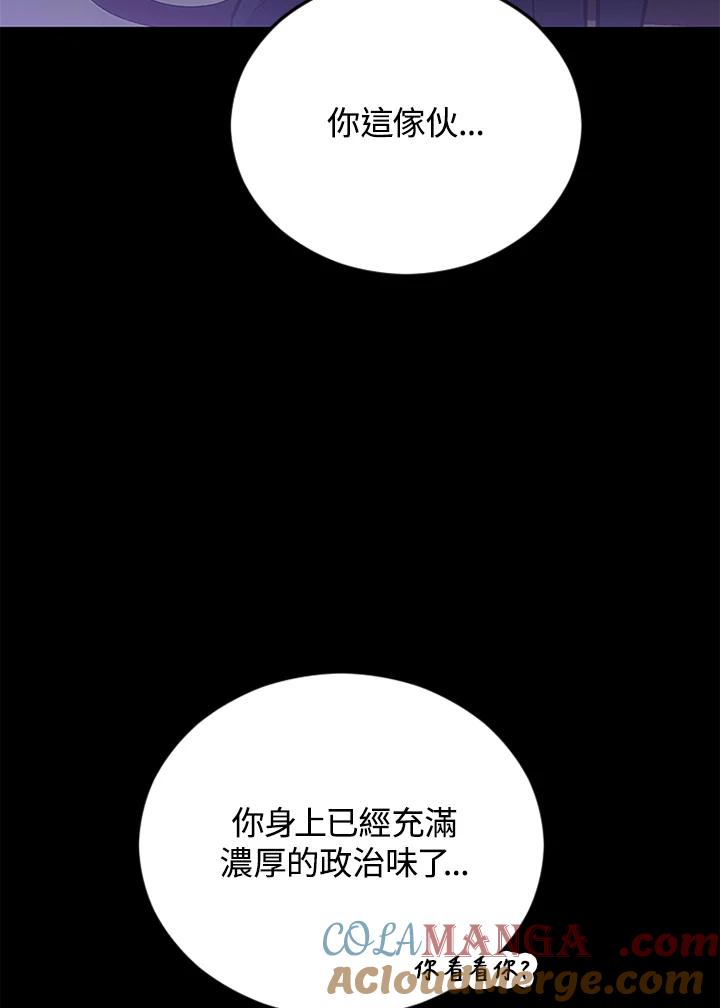《上任首日黑暗降临》第3话 第93页