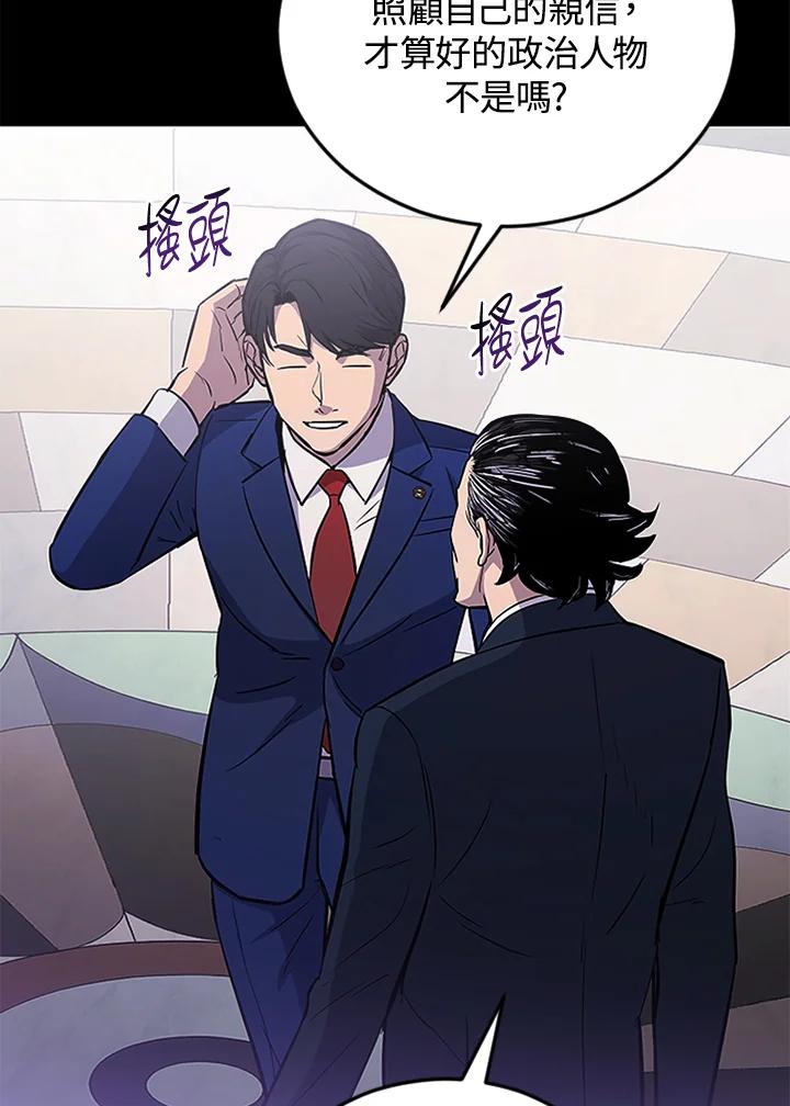 《上任首日黑暗降临》第3话 第92页