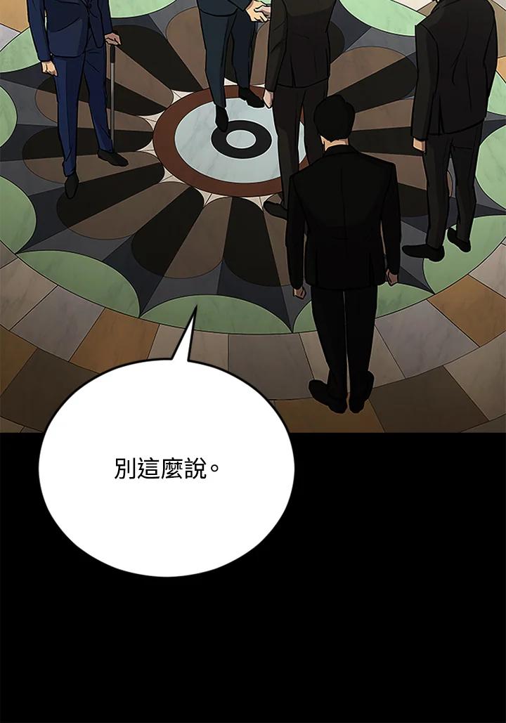 《上任首日黑暗降临》第3话 第98页