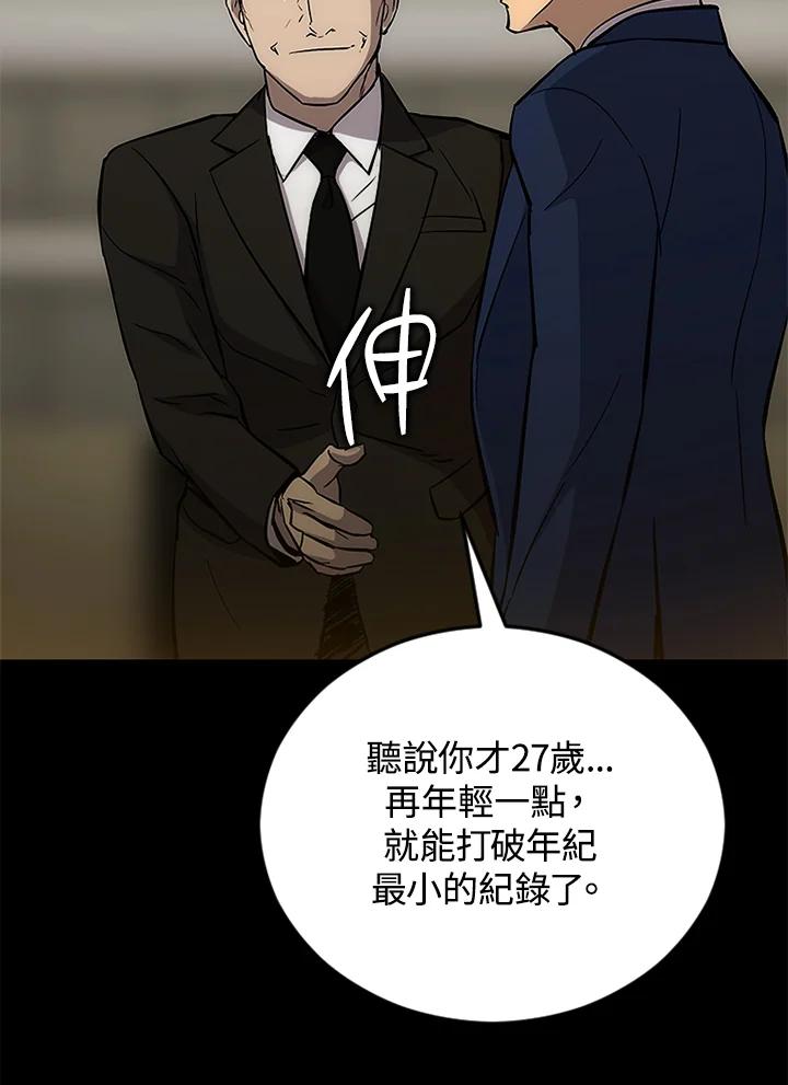 《上任首日黑暗降临》第3话 第103页
