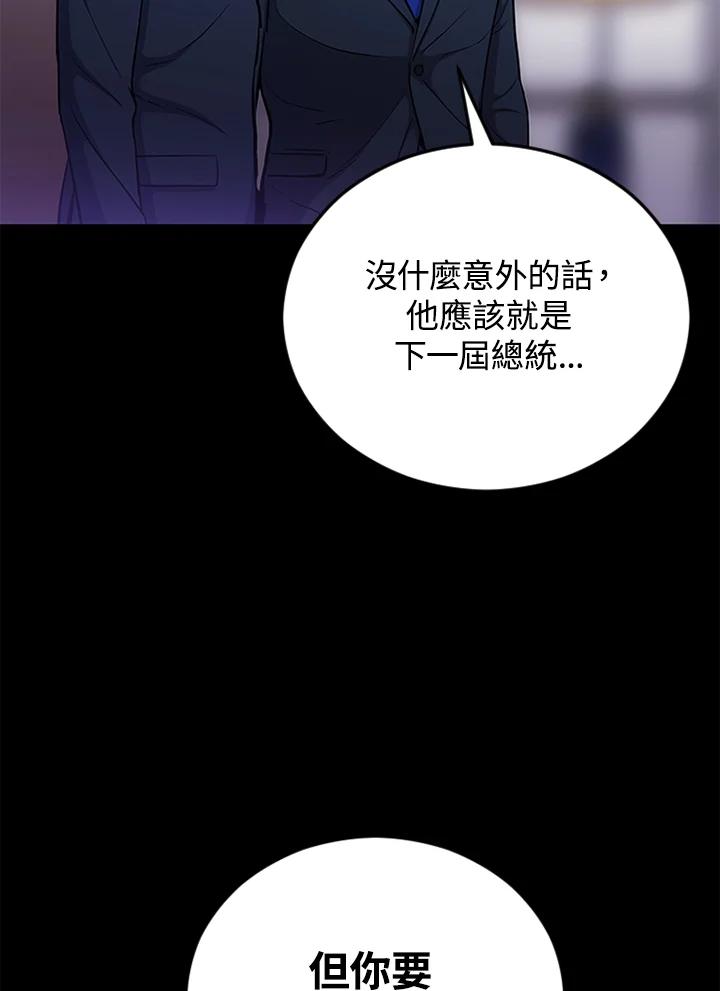 《上任首日黑暗降临》第3话 第118页