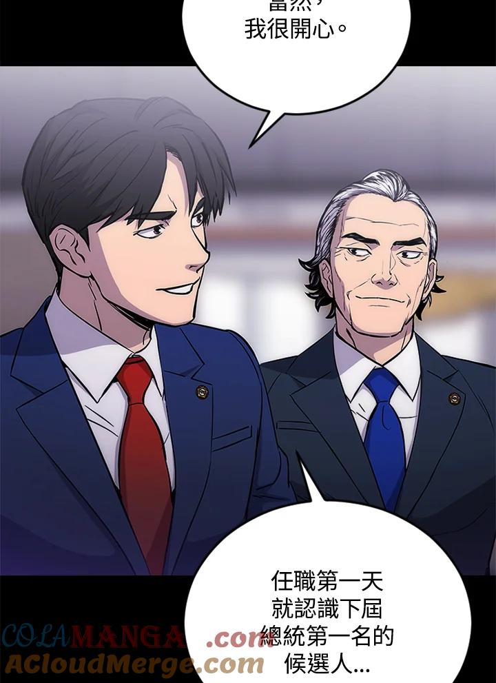 《上任首日黑暗降临》第3话 第113页