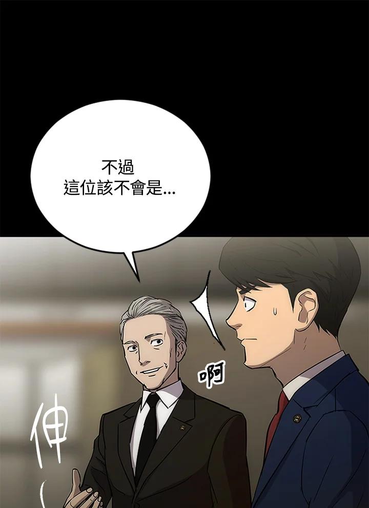 《上任首日黑暗降临》第3话 第99页