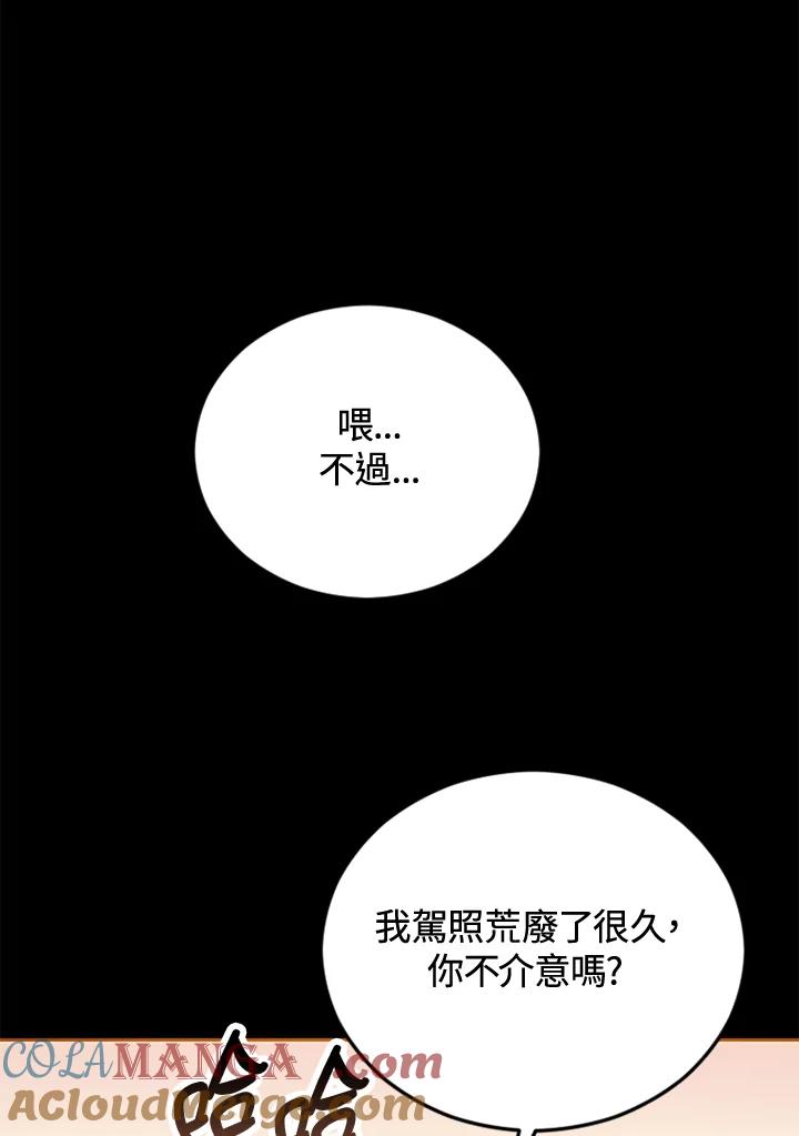 《上任首日黑暗降临》第3话 第57页