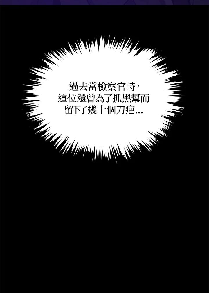 《上任首日黑暗降临》第3话 第83页