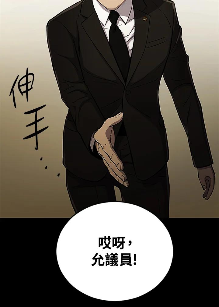 《上任首日黑暗降临》第3话 第96页