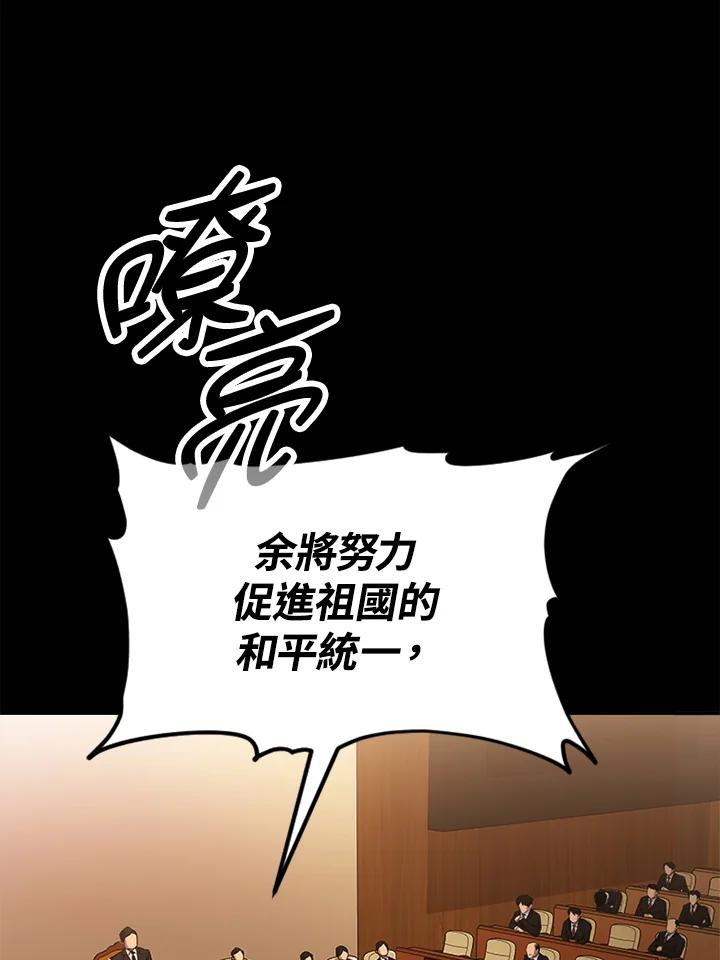 《上任首日黑暗降临》第3话 第124页