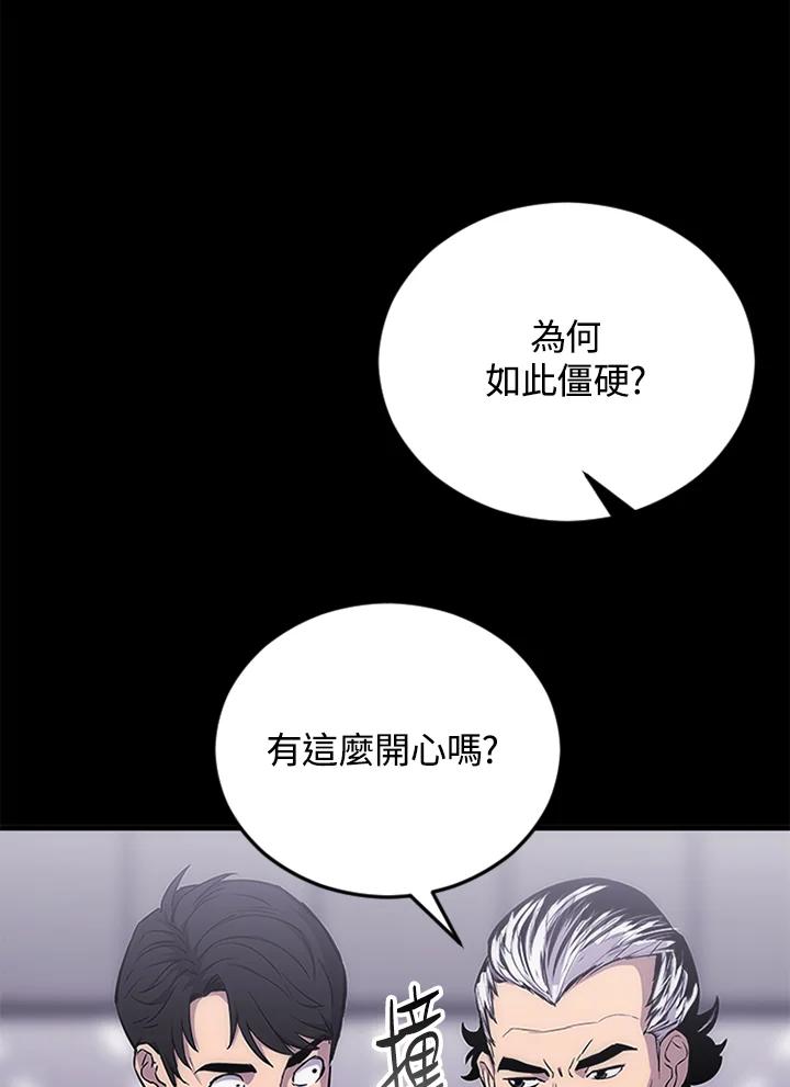 《上任首日黑暗降临》第3话 第111页