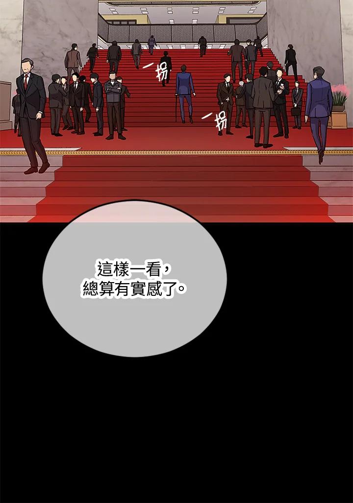 《上任首日黑暗降临》第3话 第75页