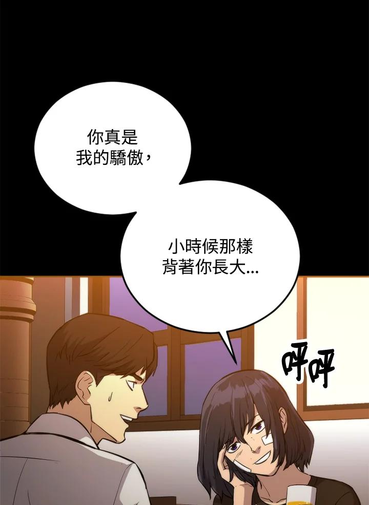 《上任首日黑暗降临》第3话 第39页