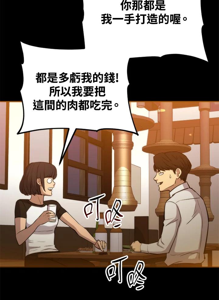 《上任首日黑暗降临》第3话 第38页