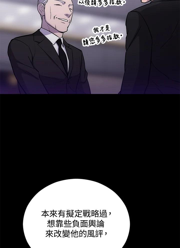 《上任首日黑暗降临》第3话 第115页