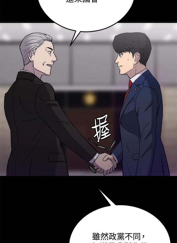 《上任首日黑暗降临》第3话 第107页