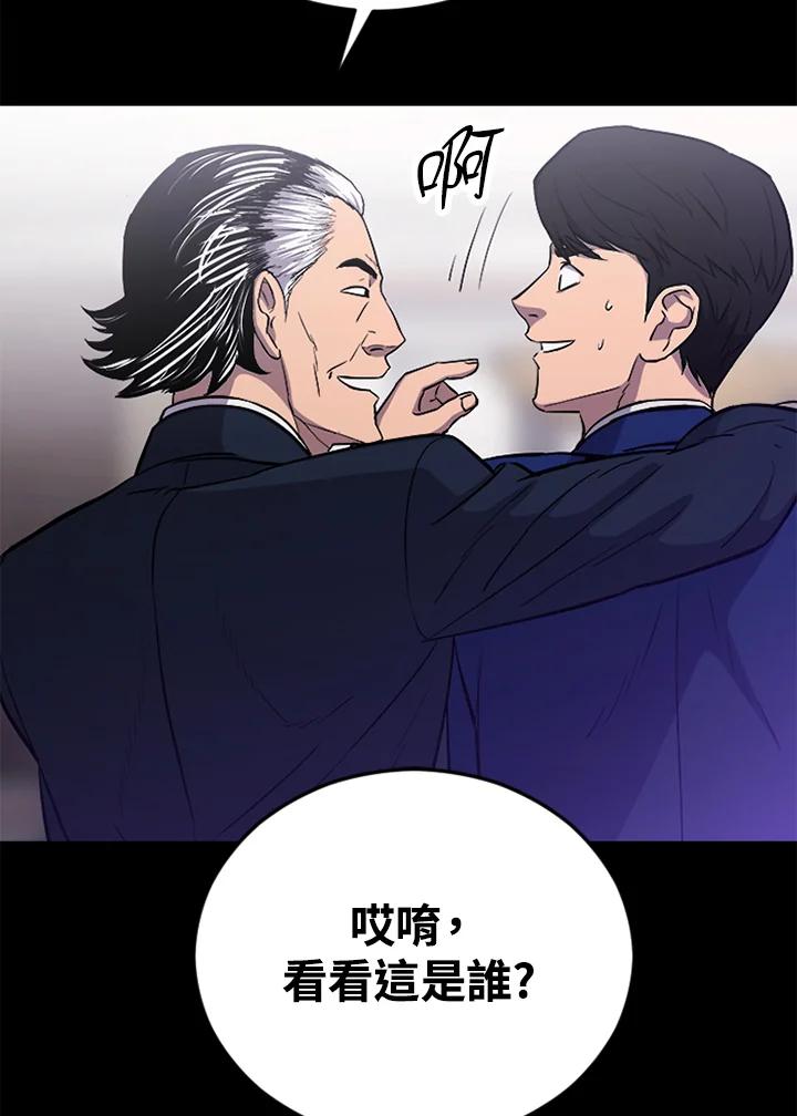 《上任首日黑暗降临》第3话 第94页