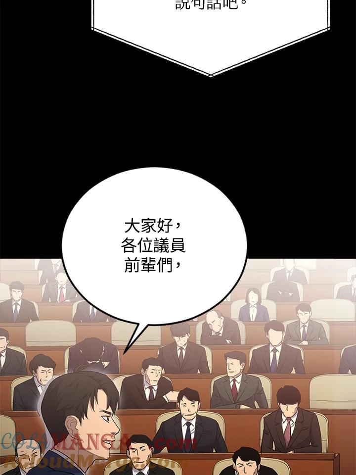 《上任首日黑暗降临》第3话 第129页