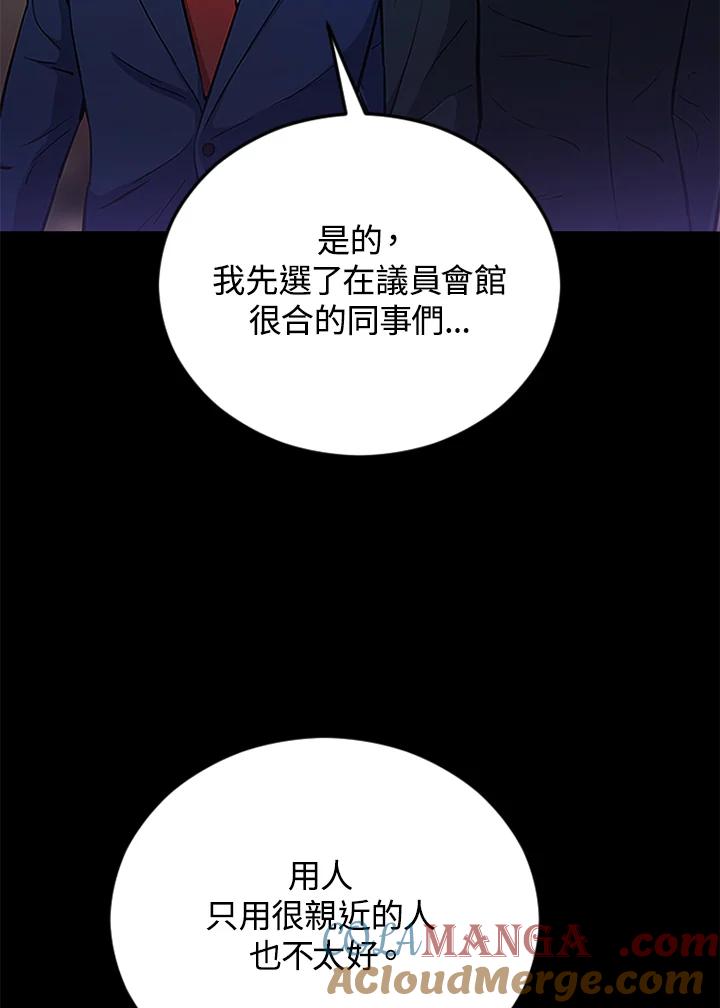 《上任首日黑暗降临》第3话 第89页