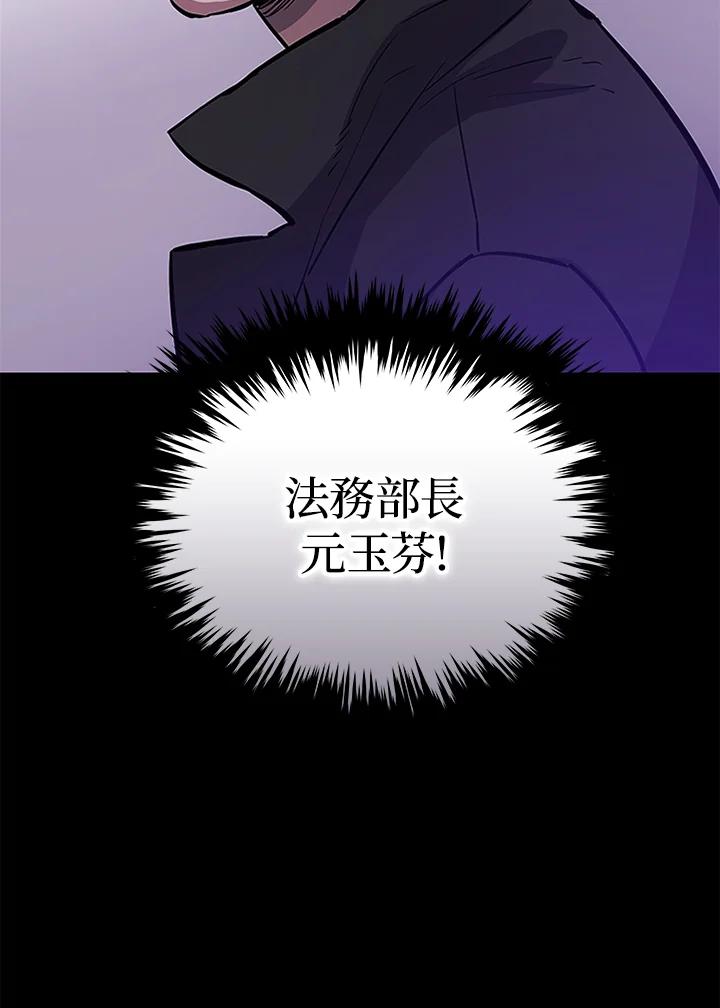 《上任首日黑暗降临》第3话 第80页