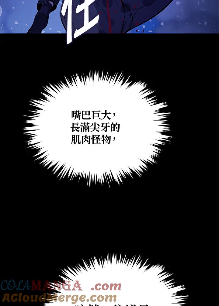 《上任首日黑暗降临》第3话 第157页