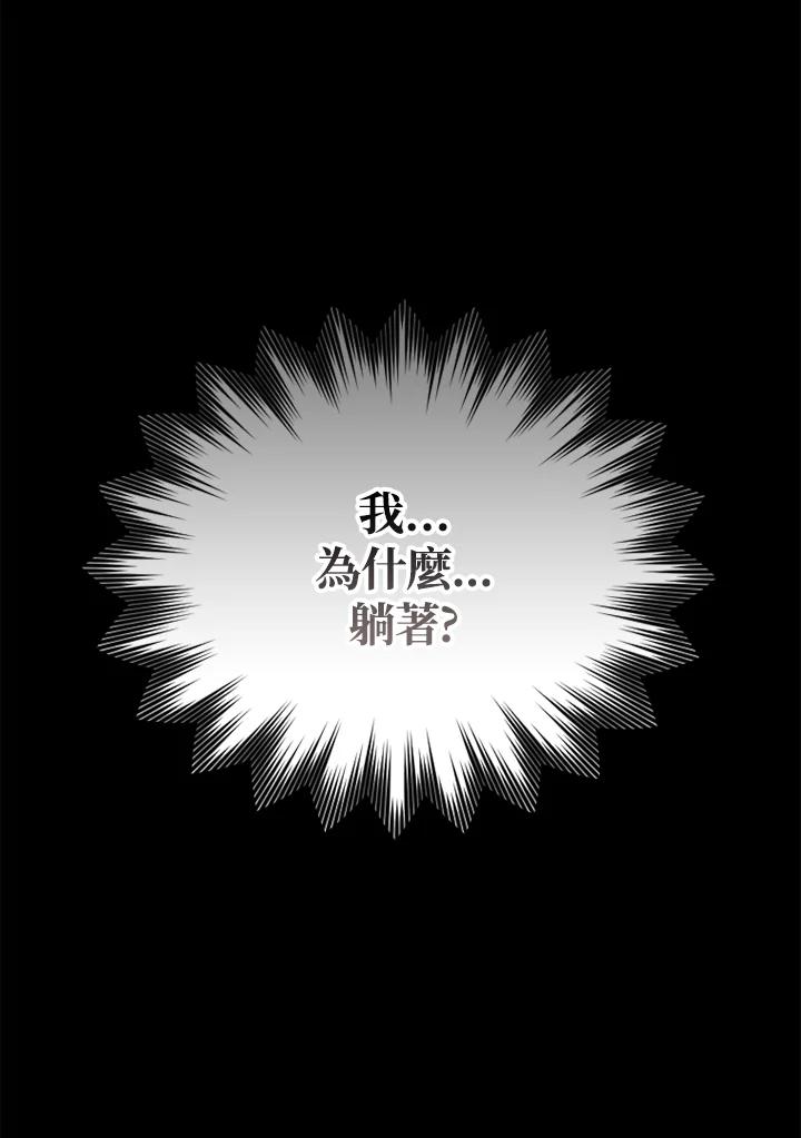 《上任首日黑暗降临》第3话 第18页