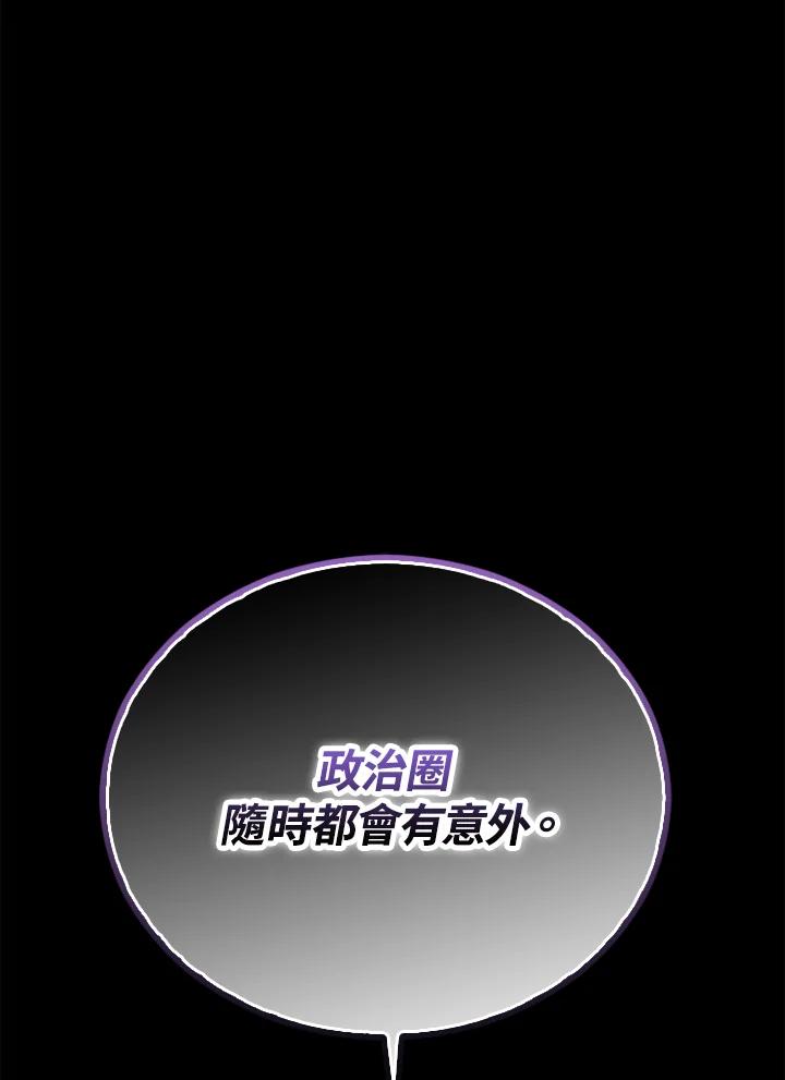 《上任首日黑暗降临》第3话 第120页