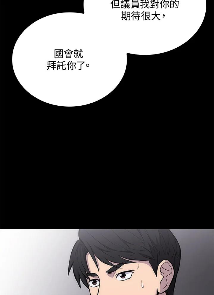 《上任首日黑暗降临》第3话 第108页