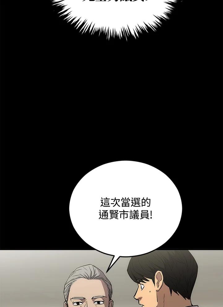 《上任首日黑暗降临》第3话 第102页