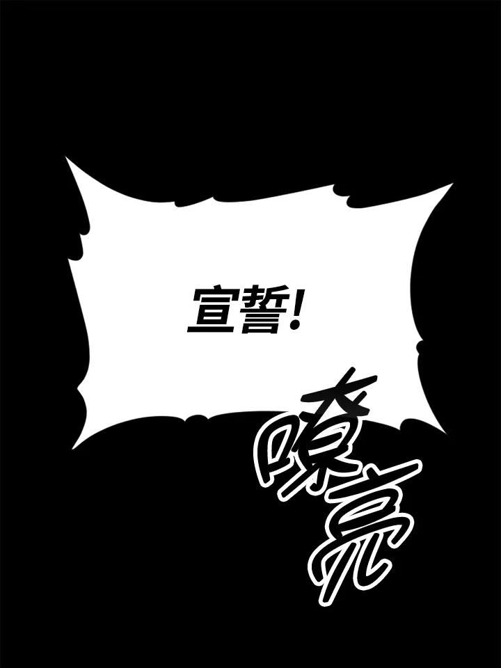 《上任首日黑暗降临》第3话 第123页