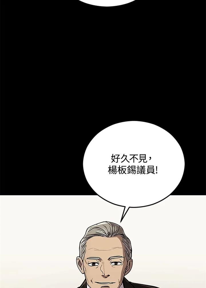 《上任首日黑暗降临》第3话 第95页