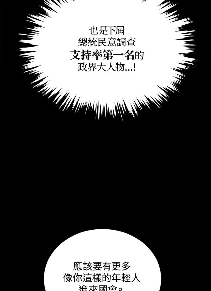 《上任首日黑暗降临》第3话 第106页