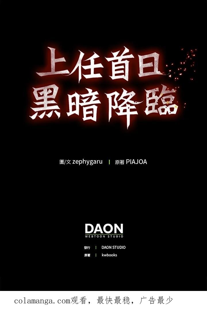 《上任首日黑暗降临》第3话 第160页