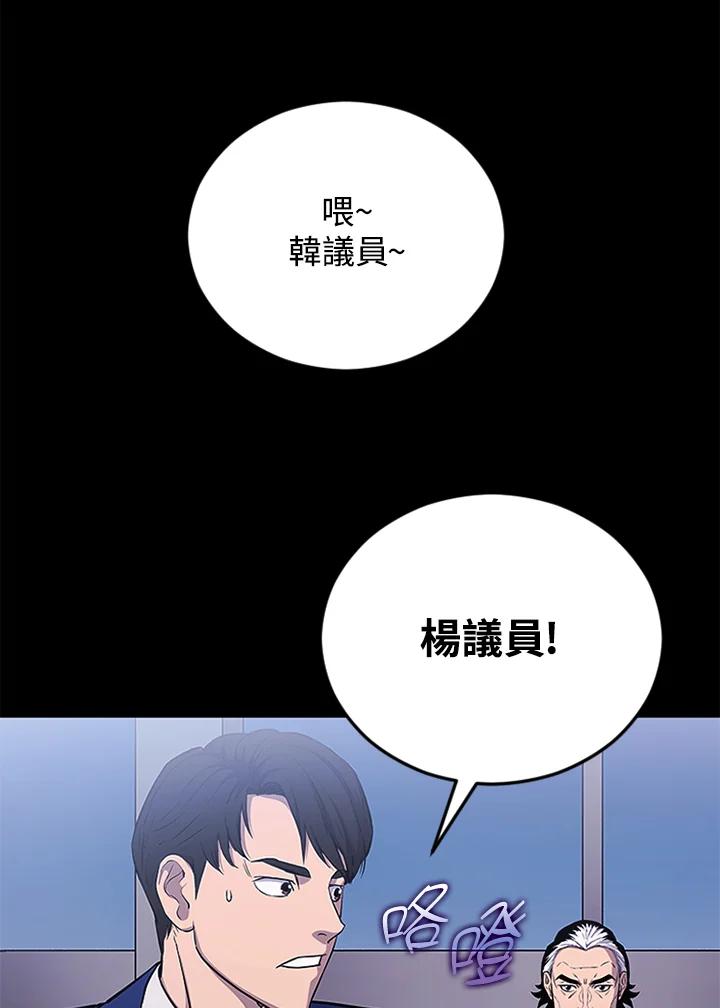 《上任首日黑暗降临》第3话 第84页