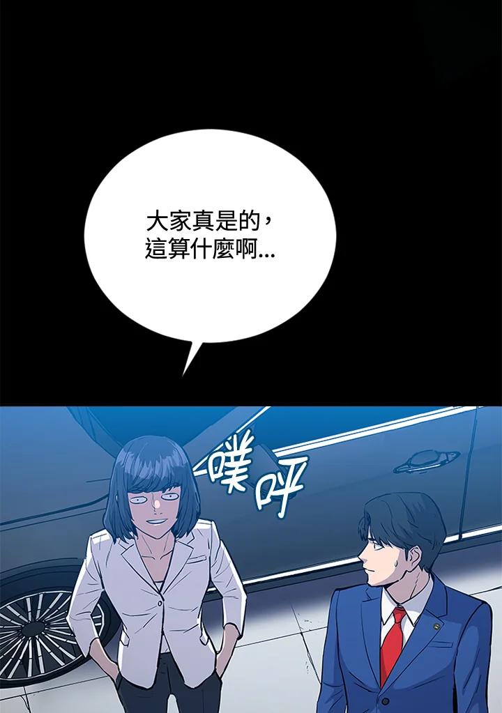 《上任首日黑暗降临》第3话 第71页