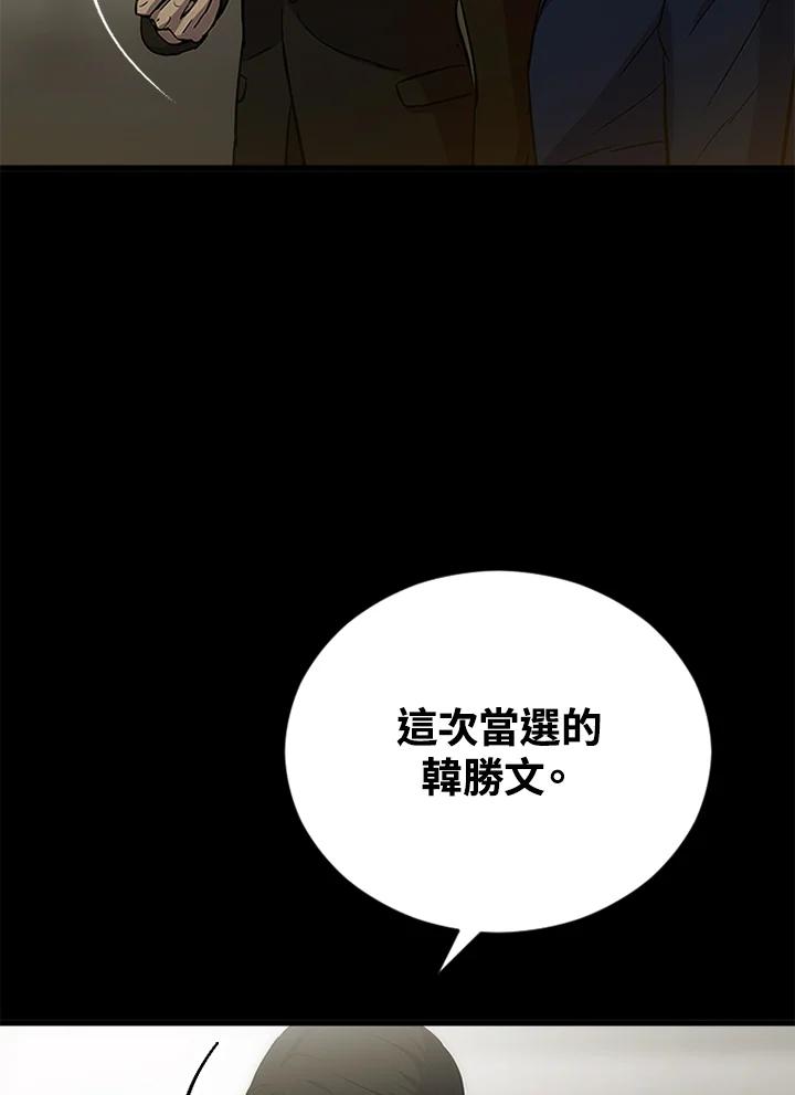 《上任首日黑暗降临》第3话 第100页