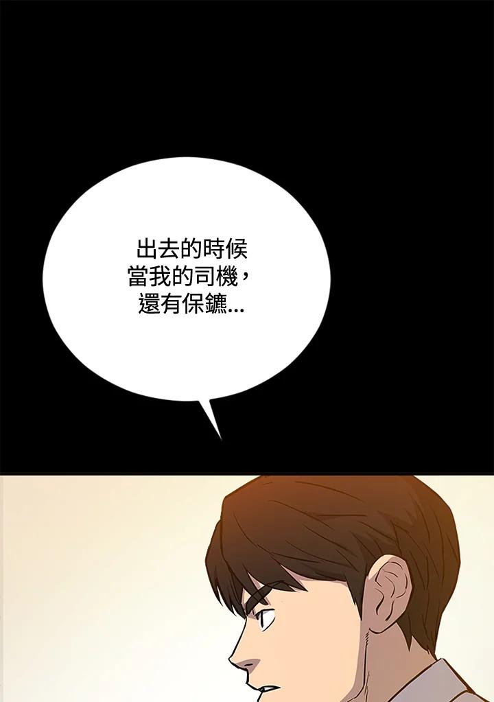 《上任首日黑暗降临》第3话 第51页