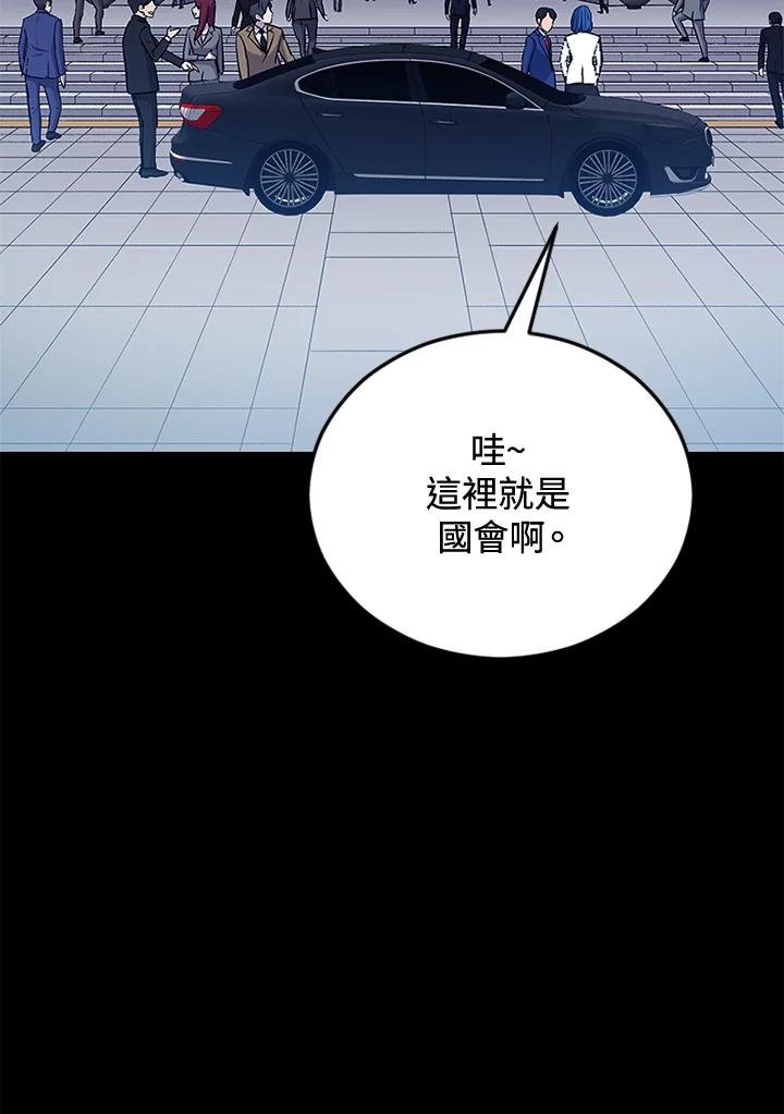 《上任首日黑暗降临》第3话 第68页
