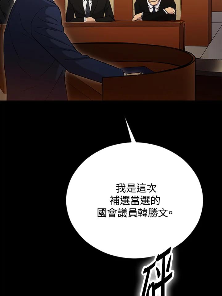 《上任首日黑暗降临》第3话 第130页