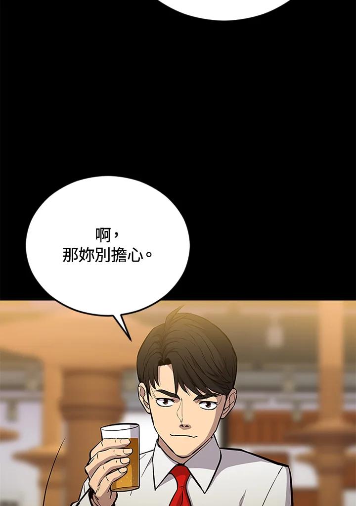 《上任首日黑暗降临》第3话 第59页