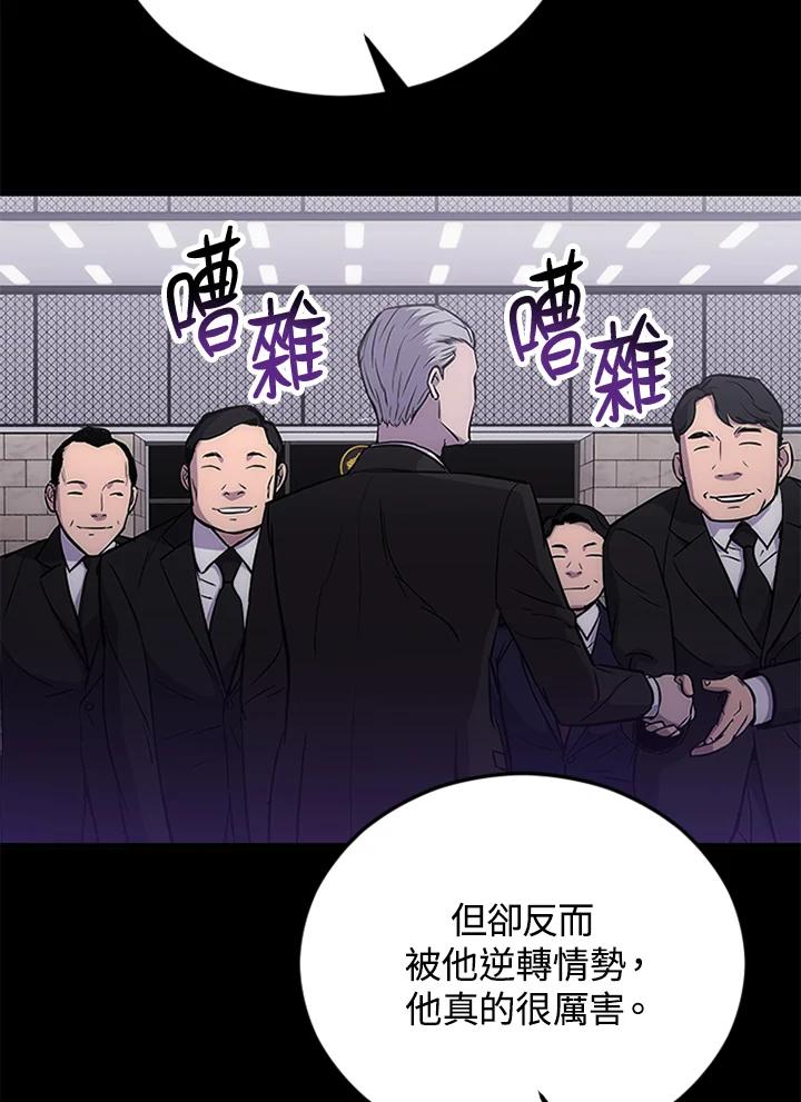 《上任首日黑暗降临》第3话 第116页