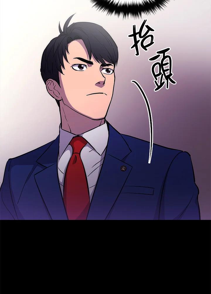 《上任首日黑暗降临》第3话 第139页