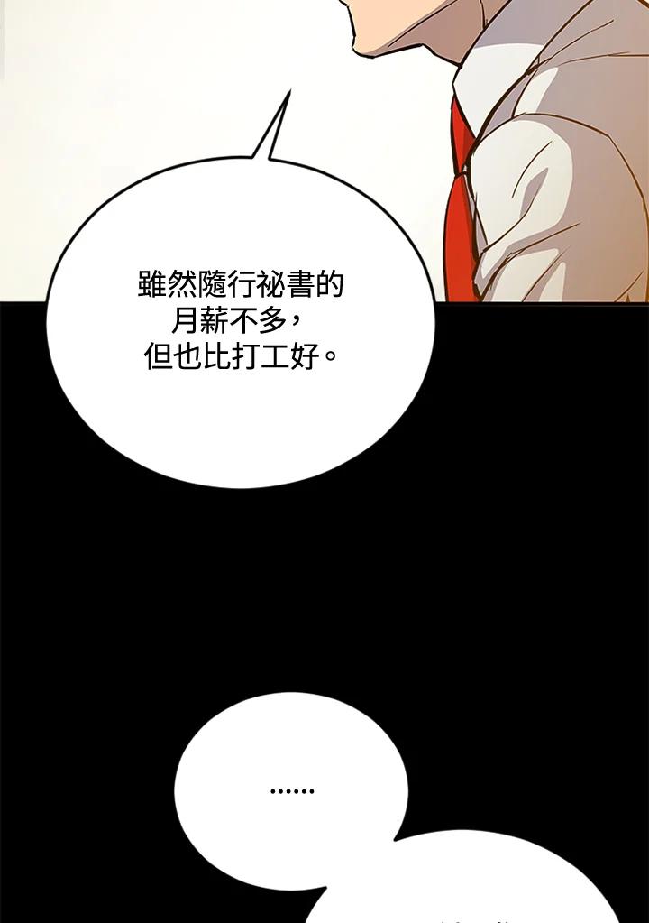 《上任首日黑暗降临》第3话 第52页