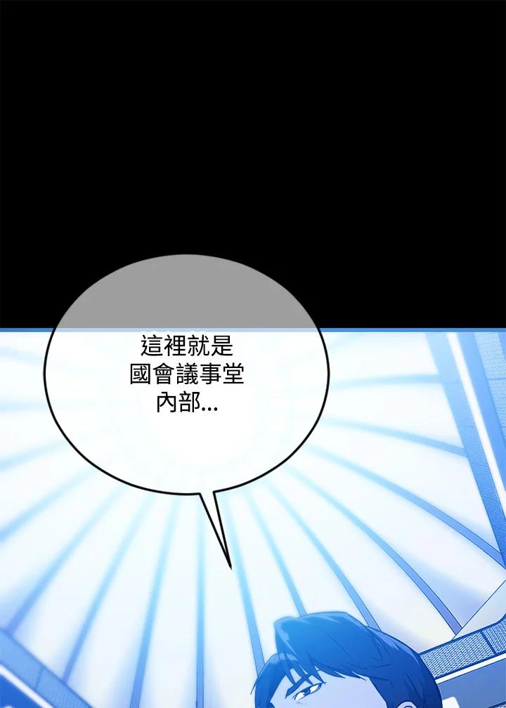 《上任首日黑暗降临》第3话 第76页