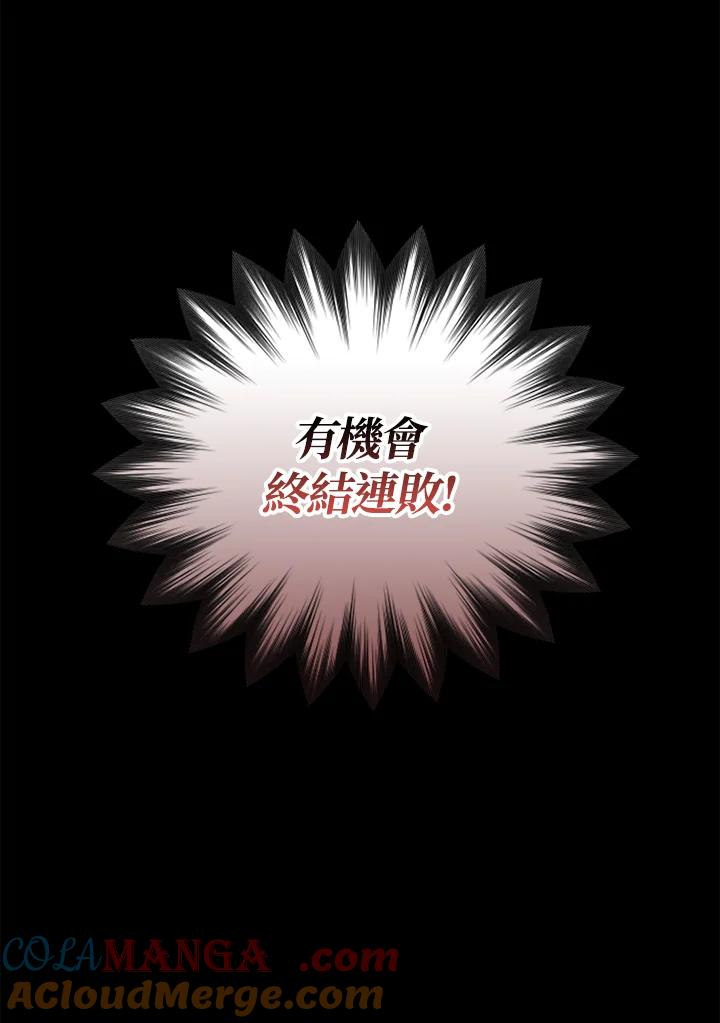 《上任首日黑暗降临》第3话 第9页