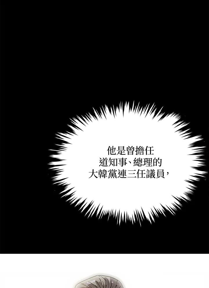 《上任首日黑暗降临》第3话 第104页